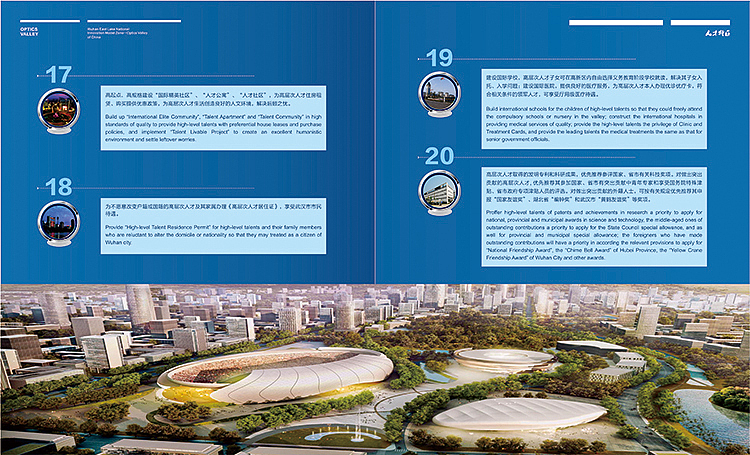 武汉光谷-人才特区宣传册（图ZNzQ3MTYzMDQ=） - 书籍/画册 - 站酷设计师305441399原创素材 - 站酷ZCOOL
