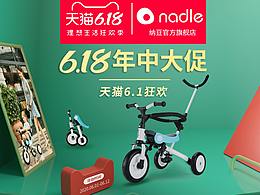 618纳豆旗舰店-活动首页