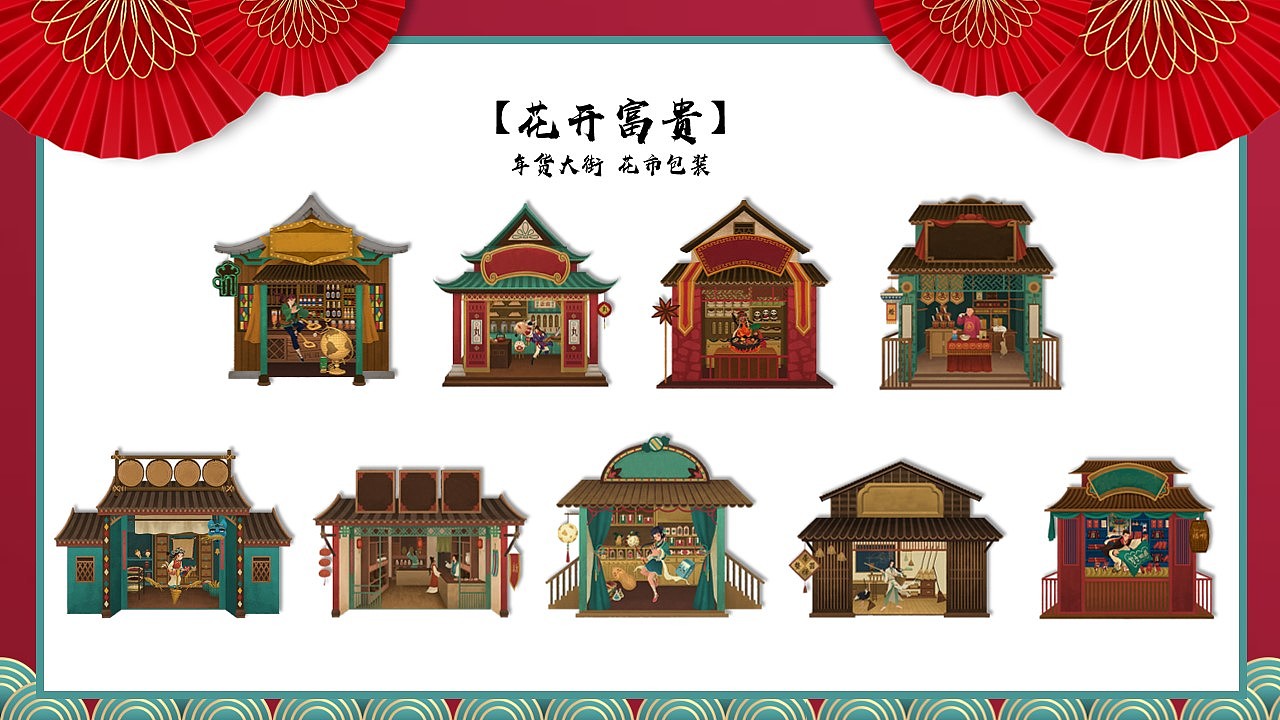 2021年商街开市暨新春活动策划方案