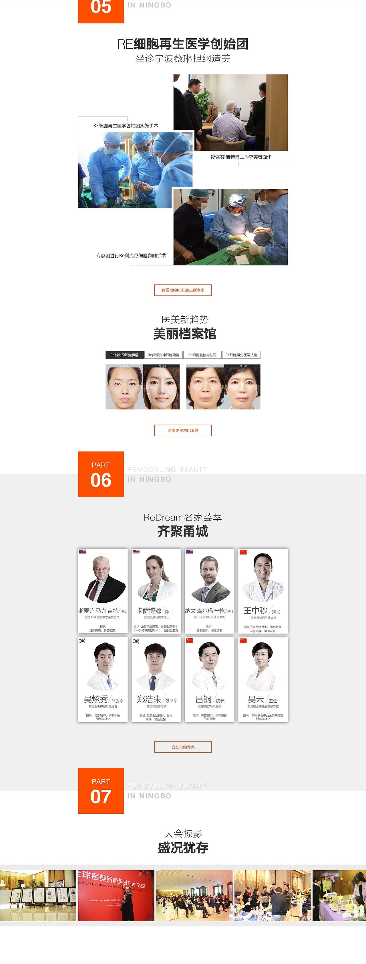 薇琳医美新品发布会专题（图ZNDkzNzIwMDg=） - 运营设计 - 站酷设计师纲哥很闲原创素材 - 站酷ZCOOL