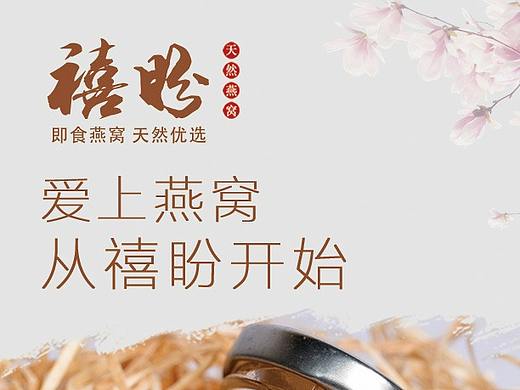 燕窝海报