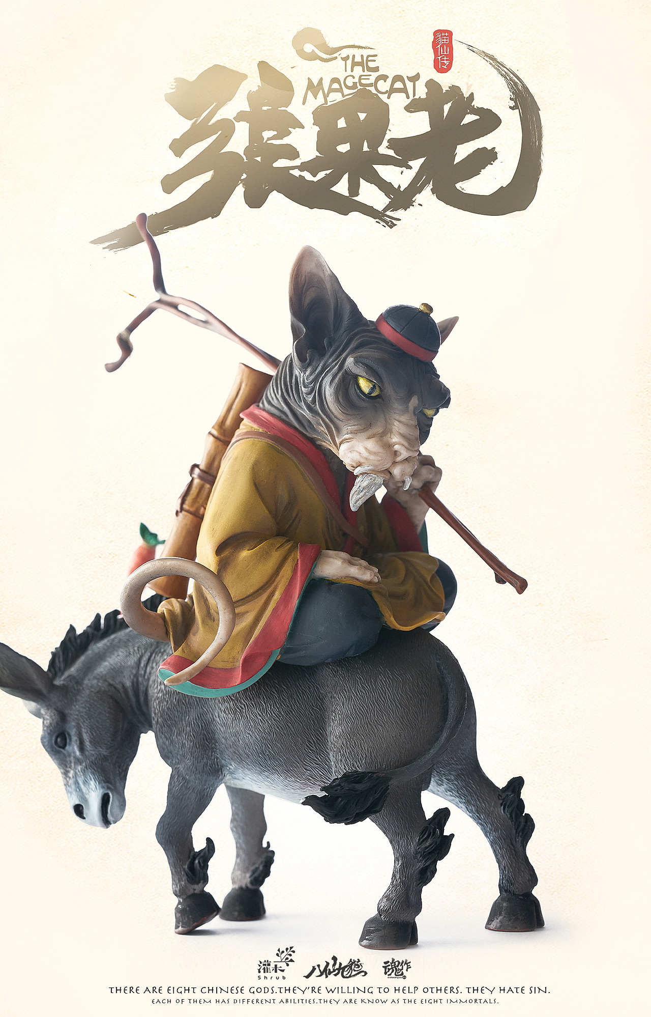 八仙九猫-张果老（图ZMTY1ODAzNDE2） - 手办/模玩 - 站酷设计师晓晓村长原创素材 - 站酷ZCOOL