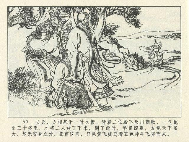 连环画《封神演义-废后绝嗣》选页