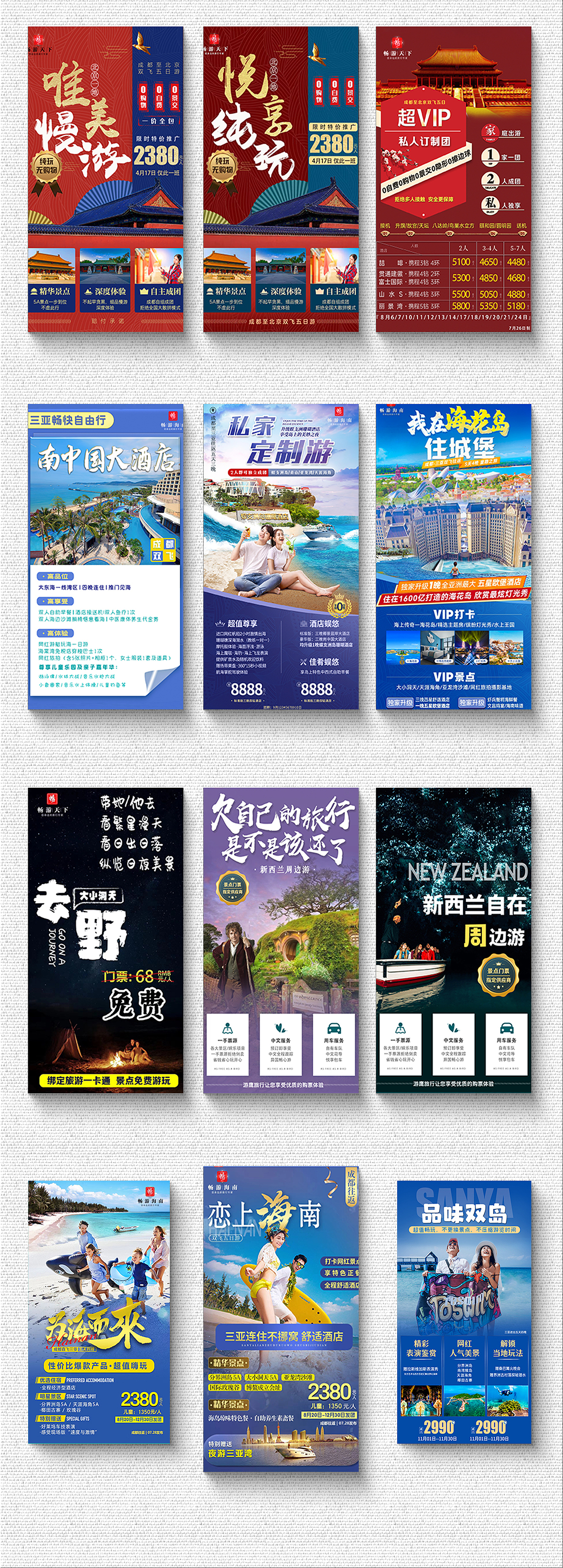 2021部分旅游h5海报（已商用）（图ZMjgzNjQwOTgw） - 海报 - 站酷设计师胖胖的小白原创素材 - 站酷ZCOOL