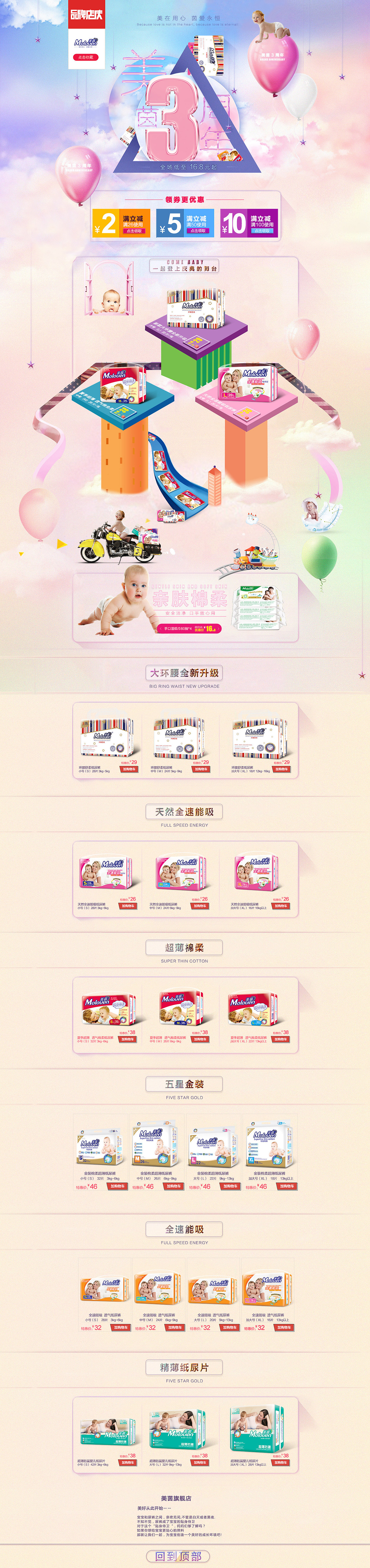 品牌店庆/母婴/3周年