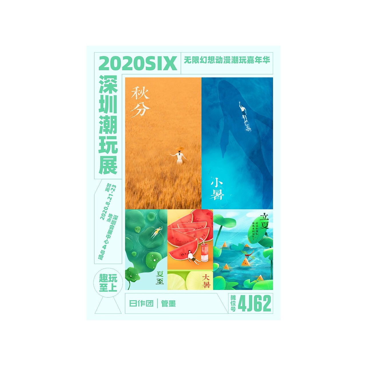 2020SIX深圳潮玩展日作团来啦(图ZMjE3NTUzNjAw) - 新锐潮流插画 - 站酷设计师日作团原创素材 - 站酷ZCOOL