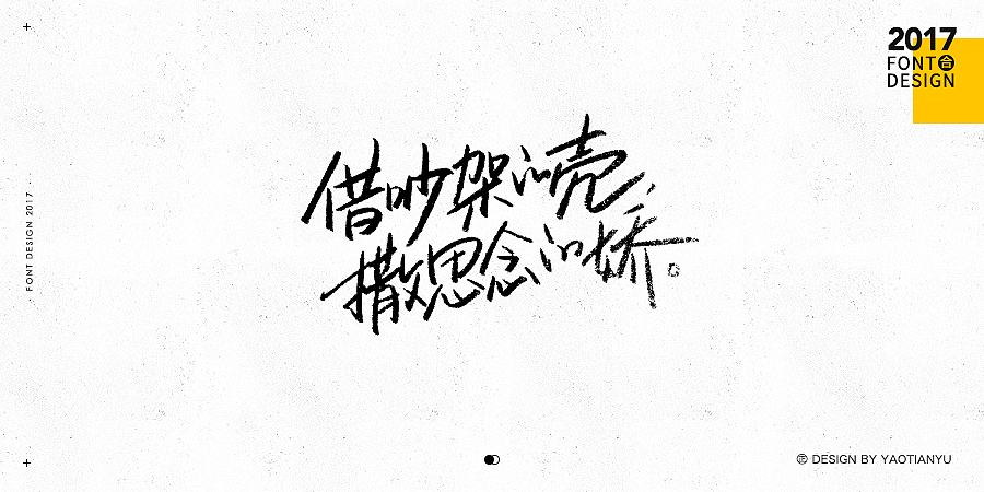 2017全·手绘字体（图ZMTAzNDU3ODY0） - 字体/字形 - 站酷设计师天宇手写工作室原创素材 - 站酷ZCOOL