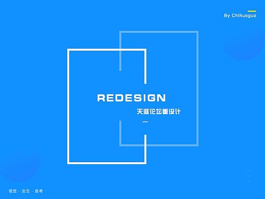 天涯论坛 重设计