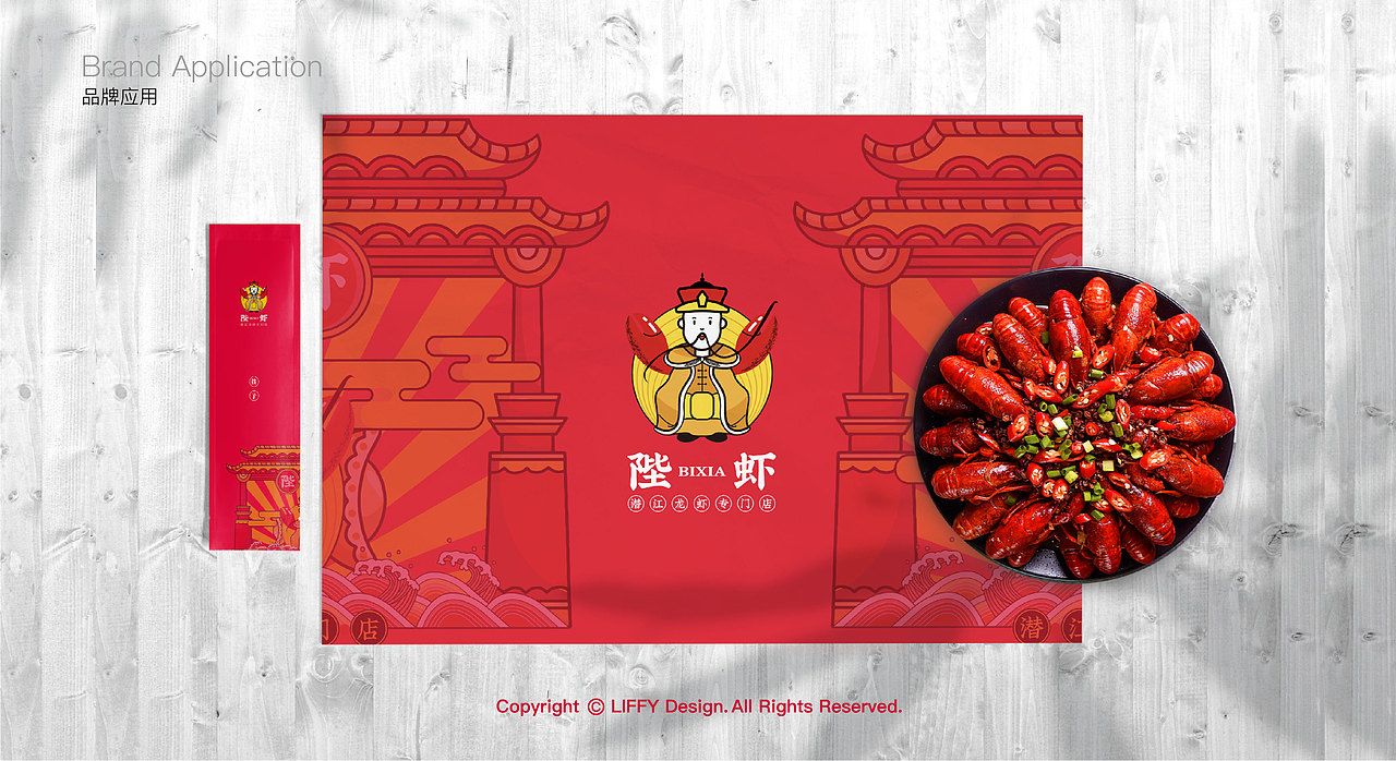 《陛虾BIXIA》小龙虾餐饮品牌形象VI设计（图ZMjA2ODAwNjg0） - 品牌 - 站酷设计师嘉简JaJane原创素材 - 站酷ZCOOL
