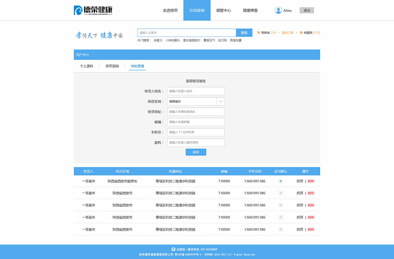 网页设计——综合网站之在线商城