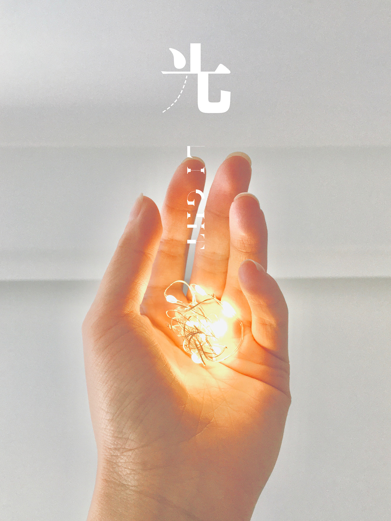 101天前 65 1 0 acupoffish 湖州  |  插画师 揉了星光灯在手心里 光