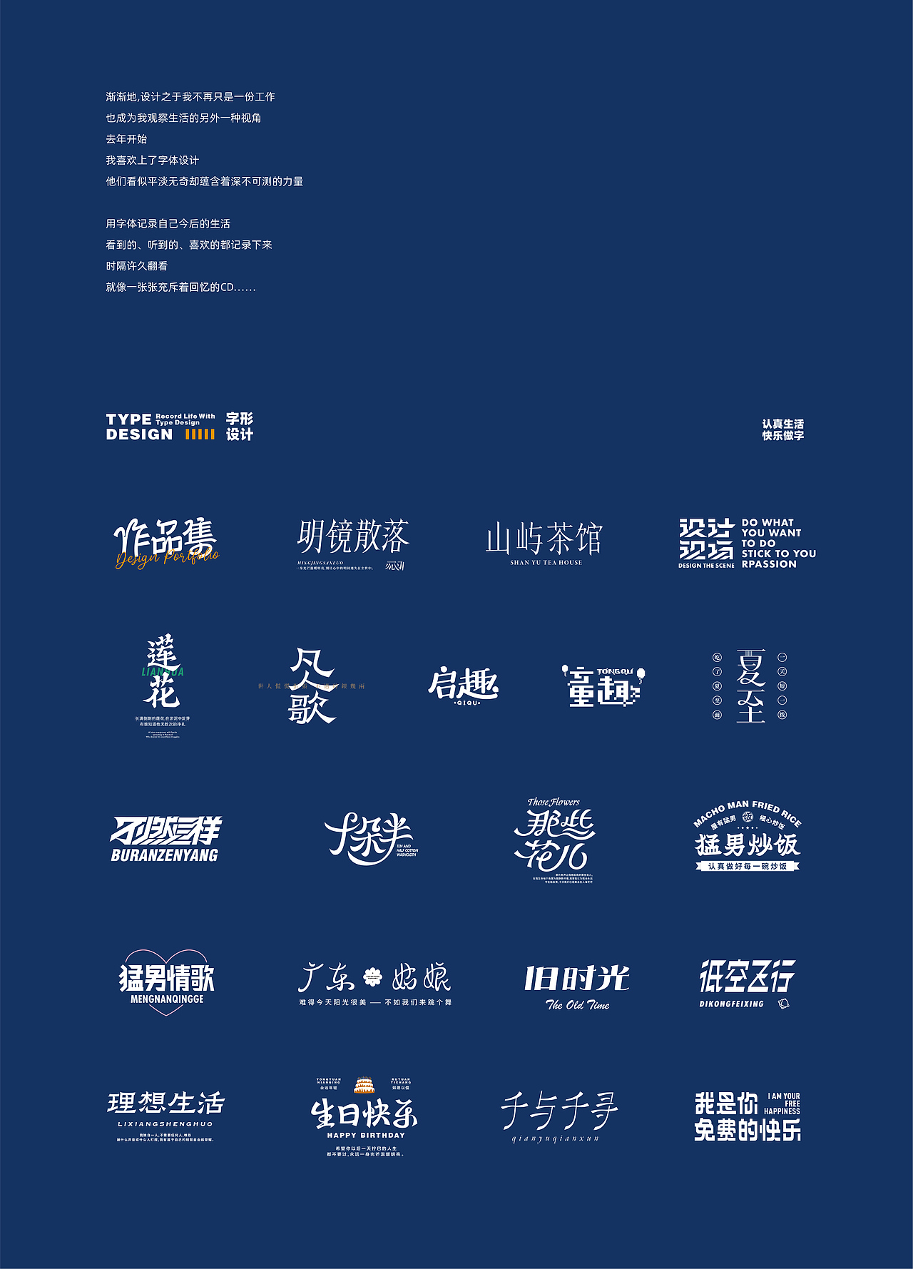 TYPE DESIGN - 用字体记录生活