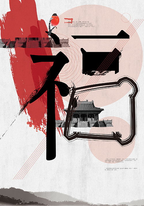 福祉盛京-海报（图ZNDU1NTQwNjA=） - 海报 - 站酷设计师Meet36原创素材 - 站酷ZCOOL