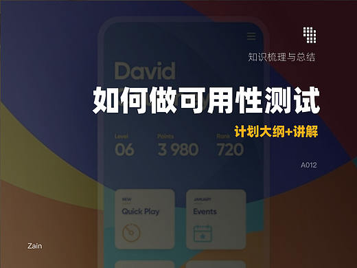 UX、UE如何做可用性测试
