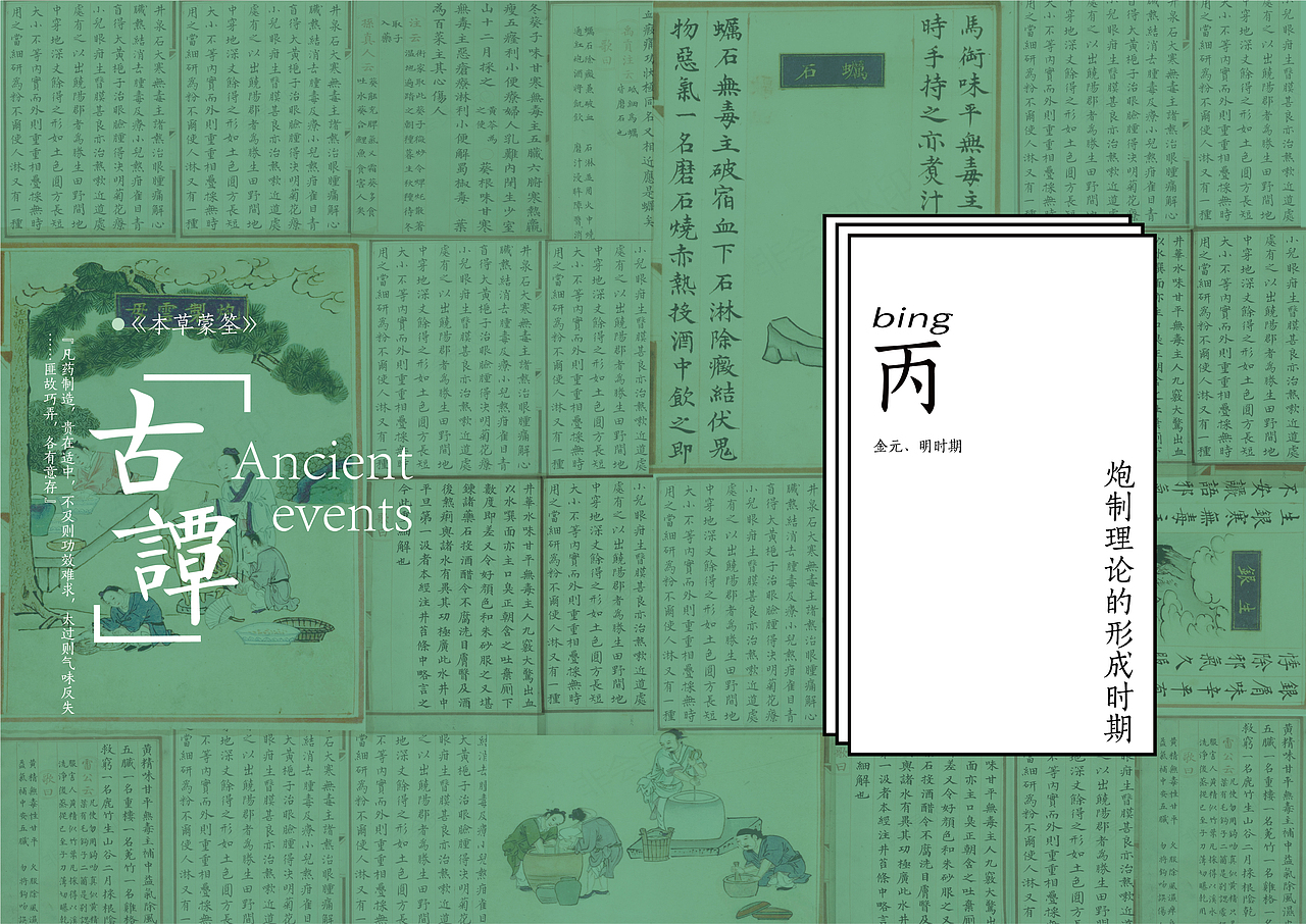 《古谭》书籍版式设计