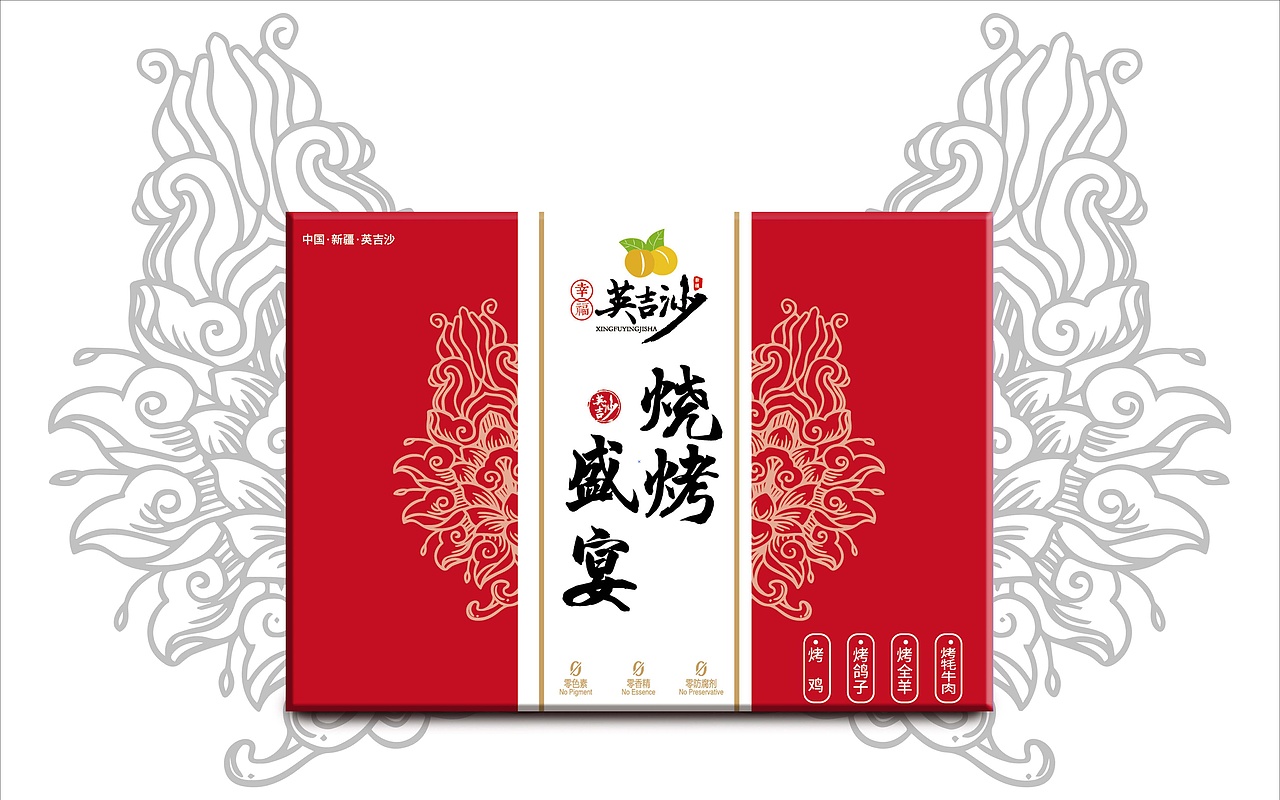 英吉沙县烧烤盛宴礼盒包装设计（图ZMjE0MDAyOTQ4） - 包装 - 站酷设计师几驭原创素材 - 站酷ZCOOL