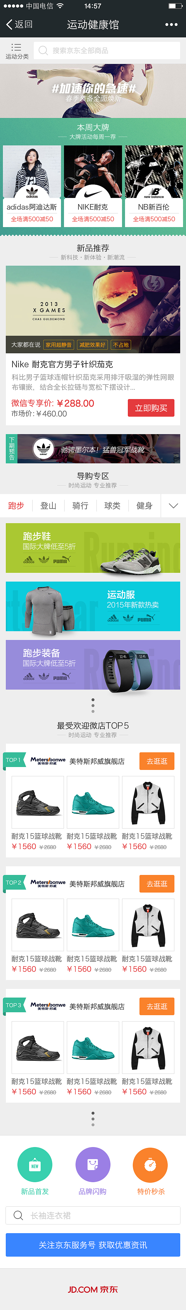 WX购物入口H5频道页面设计--运动馆（图ZMjc4Mzg3MDg=） - 其他网页 - 站酷设计师苏小肥原创素材 - 站酷ZCOOL