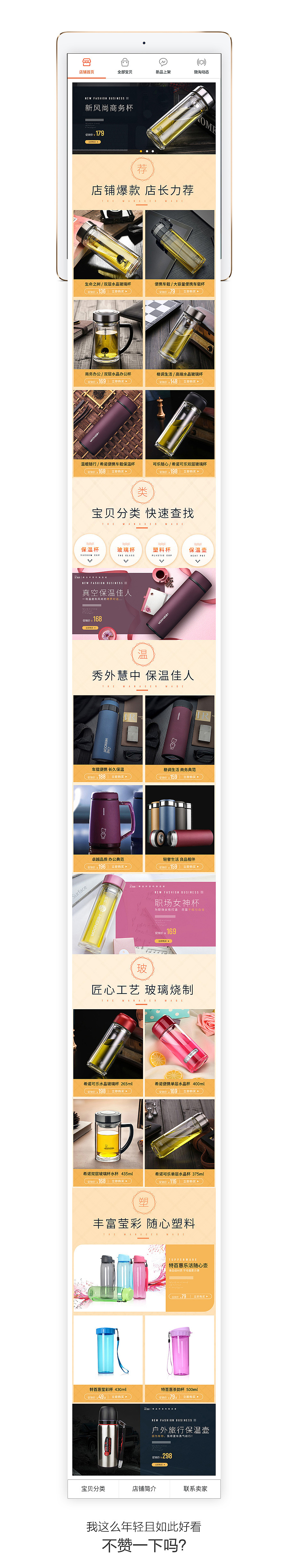 淘宝天猫 家居类目 希诺商务真空保温杯 玻璃杯 户外运动饮水杯 营销页面 店铺首页装修设计