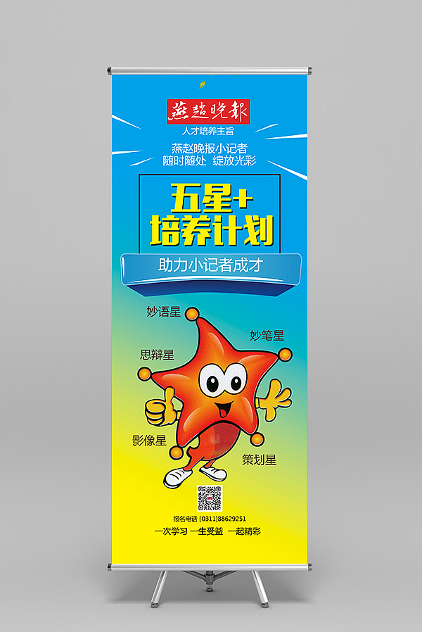 海报设计/微信海报/展架设计