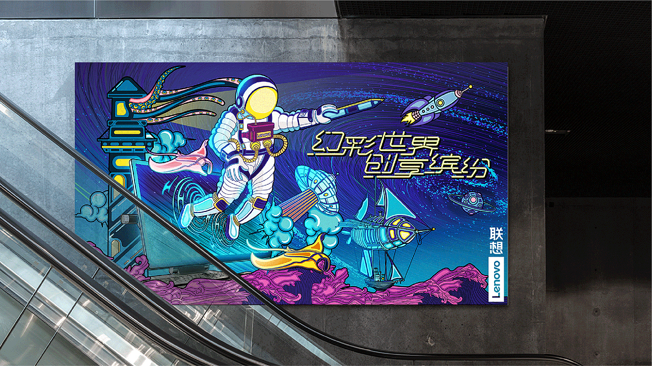 《幻彩世界 创享缤纷》