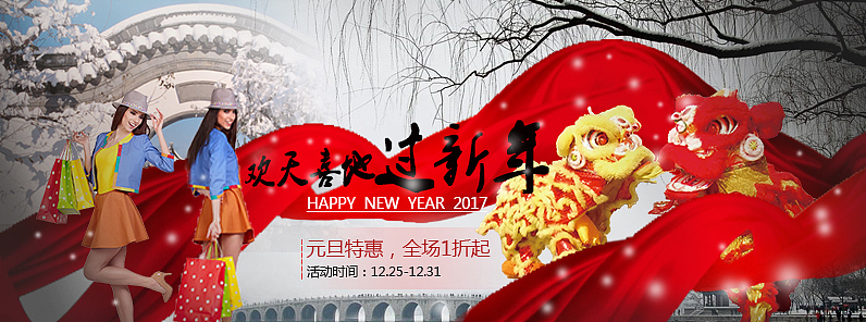 元旦特惠banner 女装（图ZNjczNDgxMDA=） - 运营设计 - 站酷设计师xuli576327871原创素材 - 站酷ZCOOL