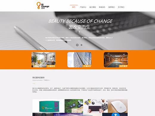 碧橙装饰科技有限公司—官方网站效果图首页