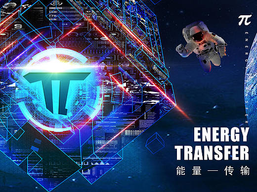 能量π（个人主页-ZNDg4Njk5NzY=） - 海报 - 站酷设计师爱设计的XIAOSHAN原创素材 - 站酷ZCOOL