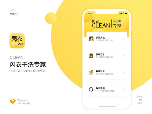 闪衣干洗专家小程序UI/UX设计