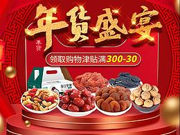 電商-2019天貓年貨節(jié)丑果旗艦店