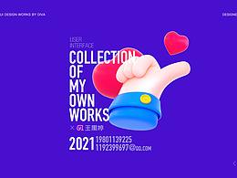 王禺婷作品集2021