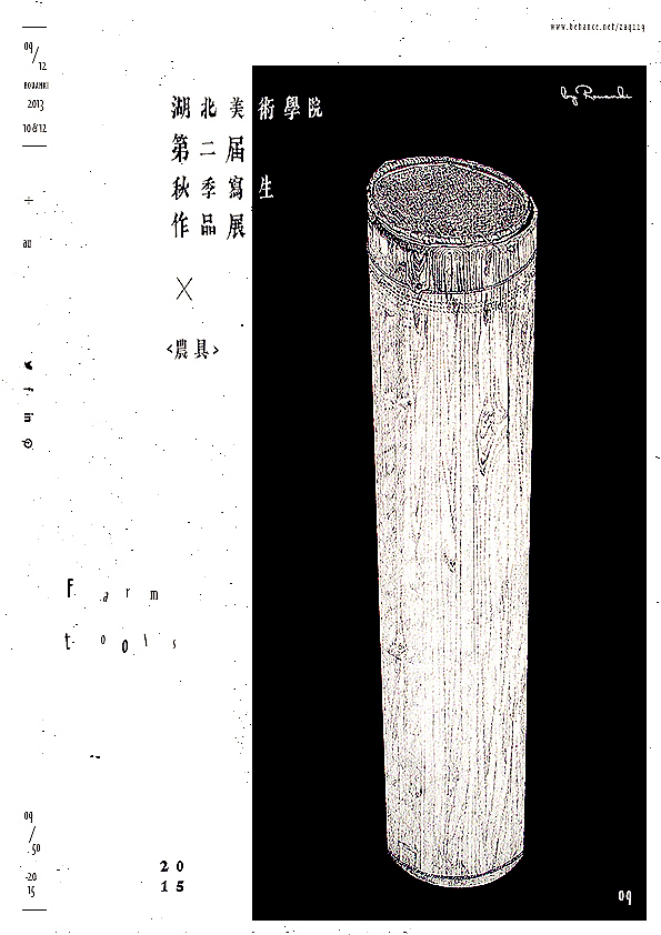 平面插画设计作品《农具》