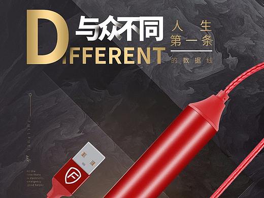 数据线电子产品详情页