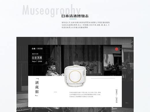 清酒品牌-web网页设计