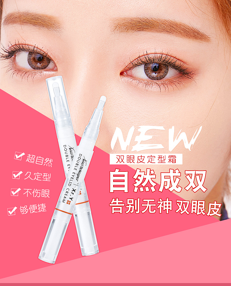 双眼皮胶水详情页