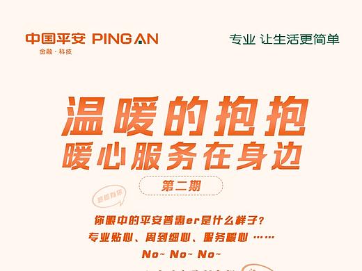 平安公众号长图——仅供交流学习