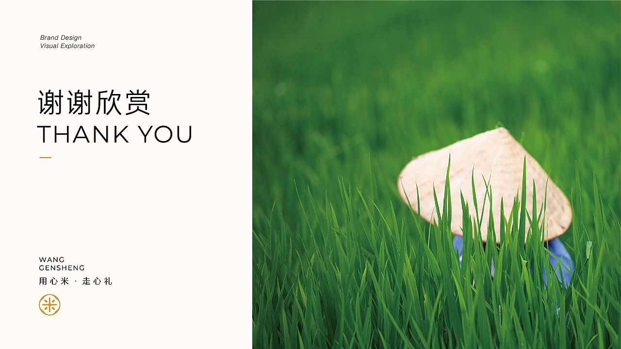 王根生品牌设计（图ZMjczOTAyODU2） - 品牌 - 站酷设计师小王慢吞吞原创素材 - 站酷ZCOOL