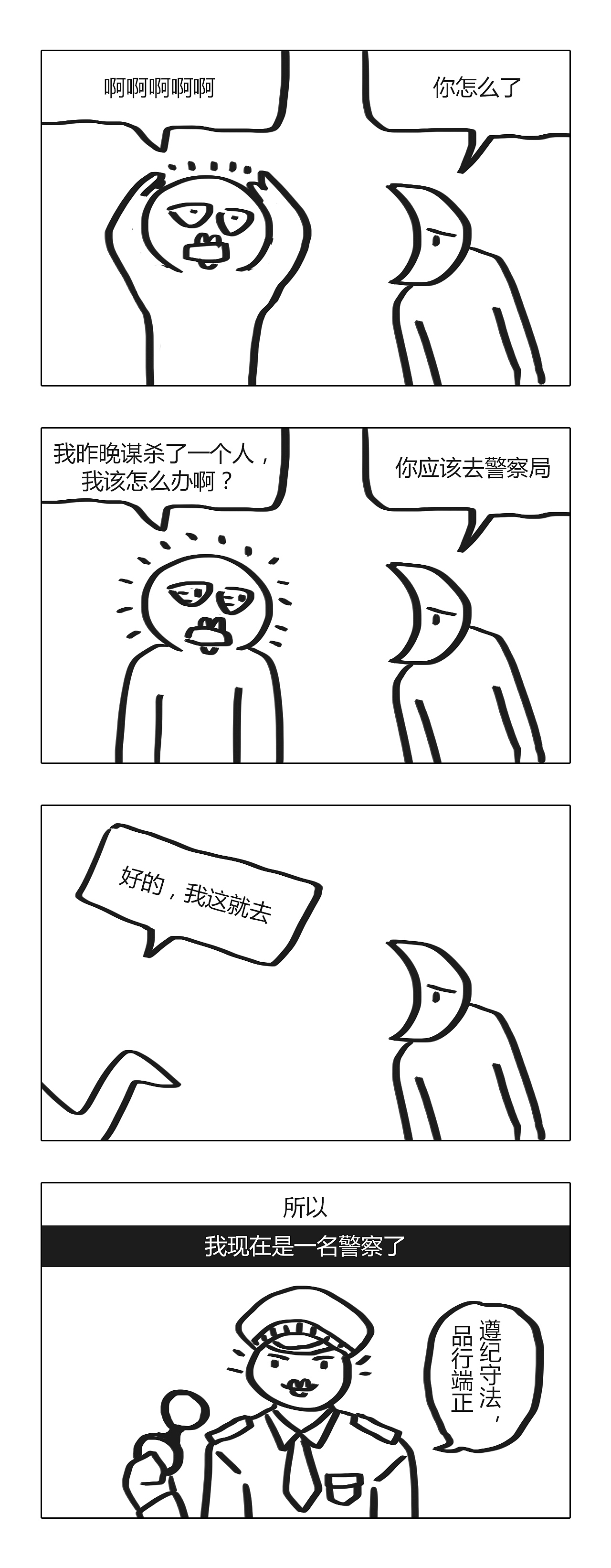 最近的漫画更新