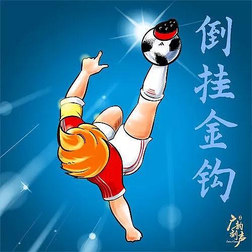 粤语足球术语（二）－葳蕤生光（图ZMTIxOTYyMDAw） - 商业插画 - 站酷设计师热的加薪原创素材 - 站酷ZCOOL