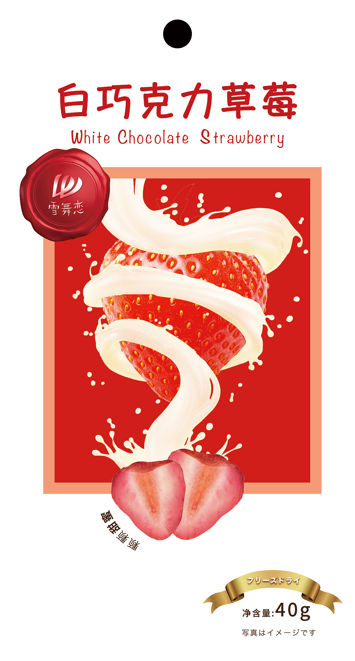 草莓菠萝巧克力非飞机稿➕飞机稿