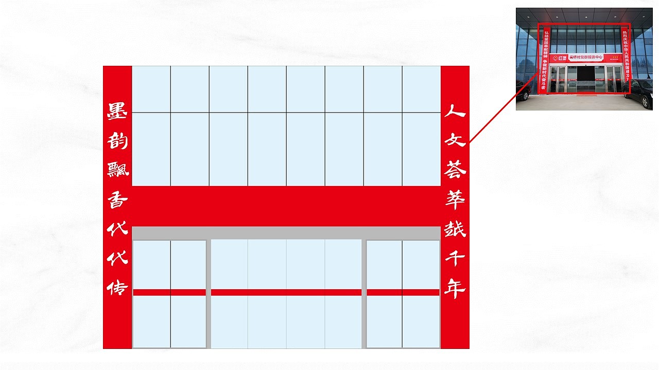 高桥村委服务大厅文化提升（图ZMjU5NTQwNTA0） - 其他空间 - 站酷设计师扈岩原创素材 - 站酷ZCOOL