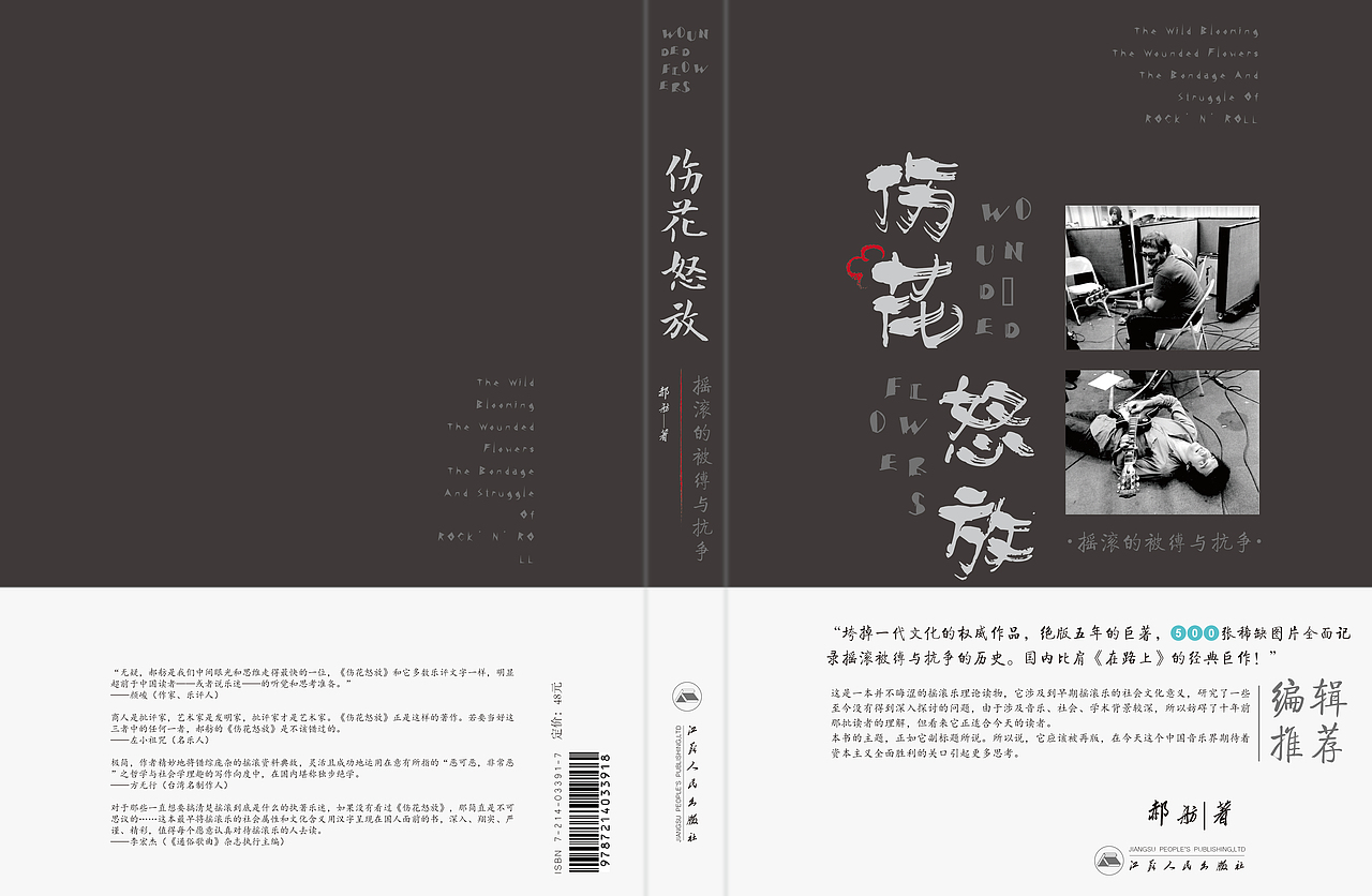 ''老书新谈''书籍封面改造设计