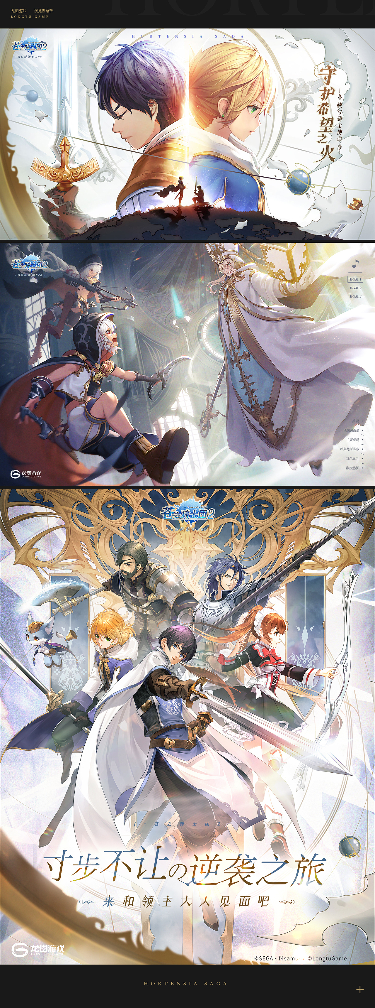 《苍之骑士团2》精选作品合集 (下)寻找你被困住的灵魂2021年龙图游戏