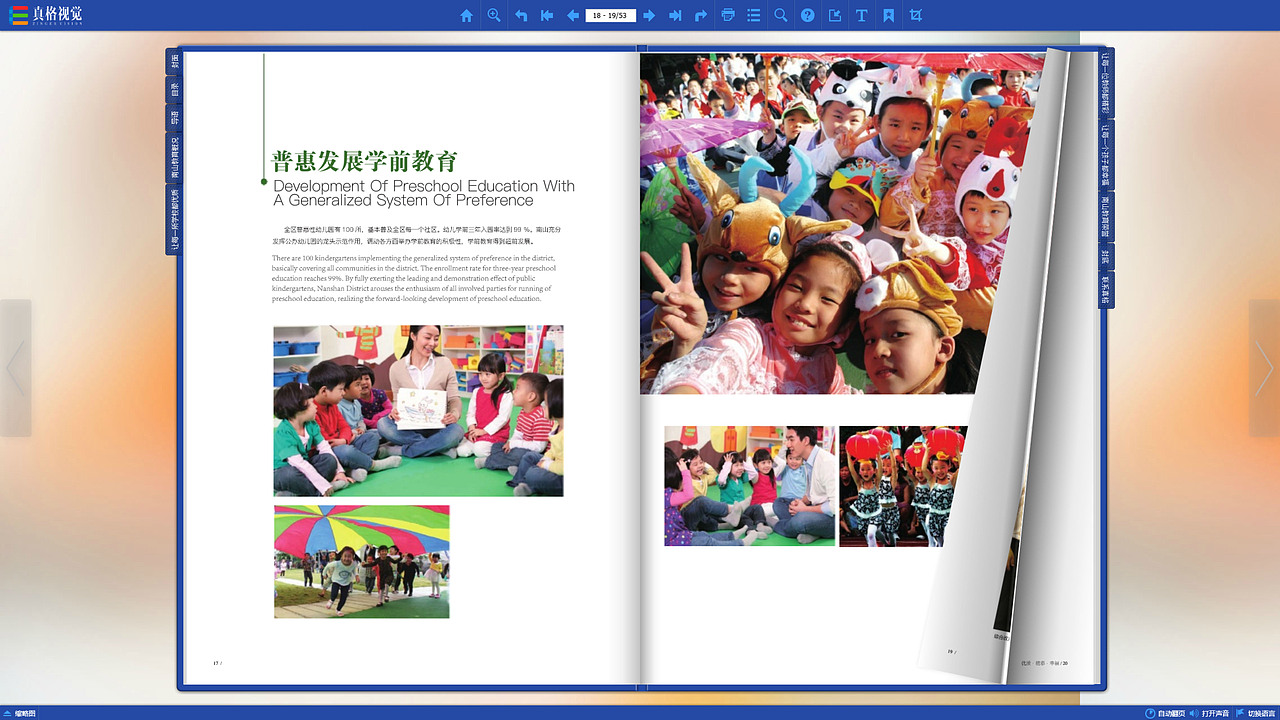 区教育局画册设计(更多作品主页网址)