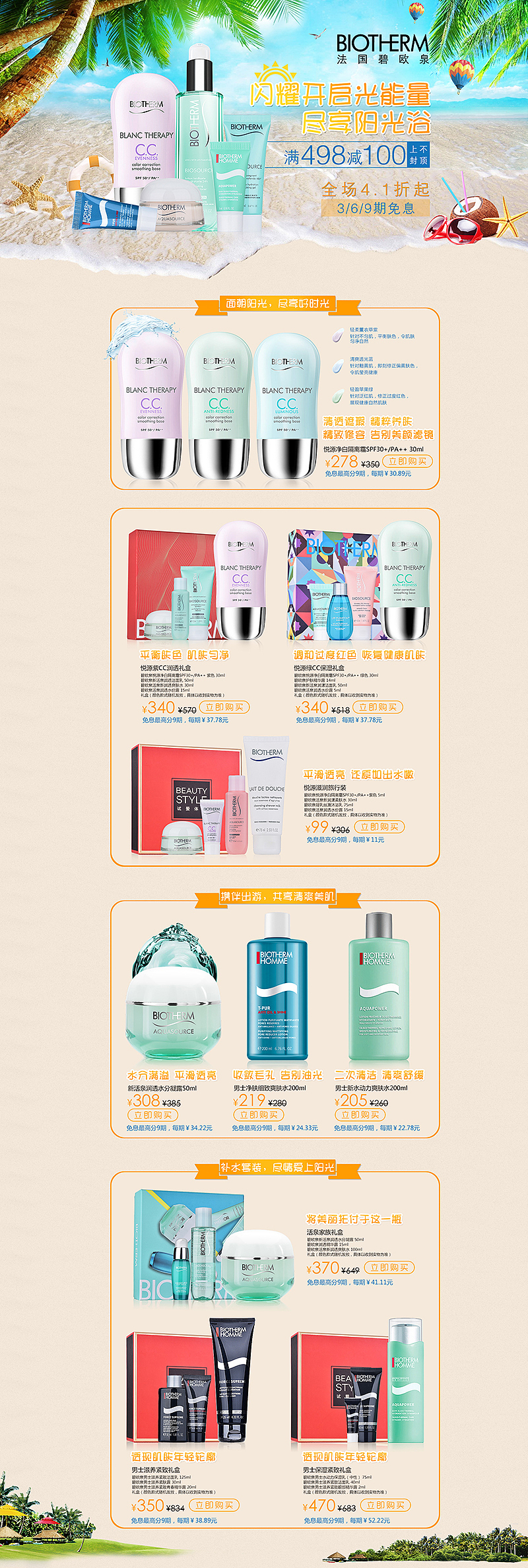 专题页面（图ZOTAzMjkyNjQ=） - 电商 - 站酷设计师糖果轰炸机原创素材 - 站酷ZCOOL