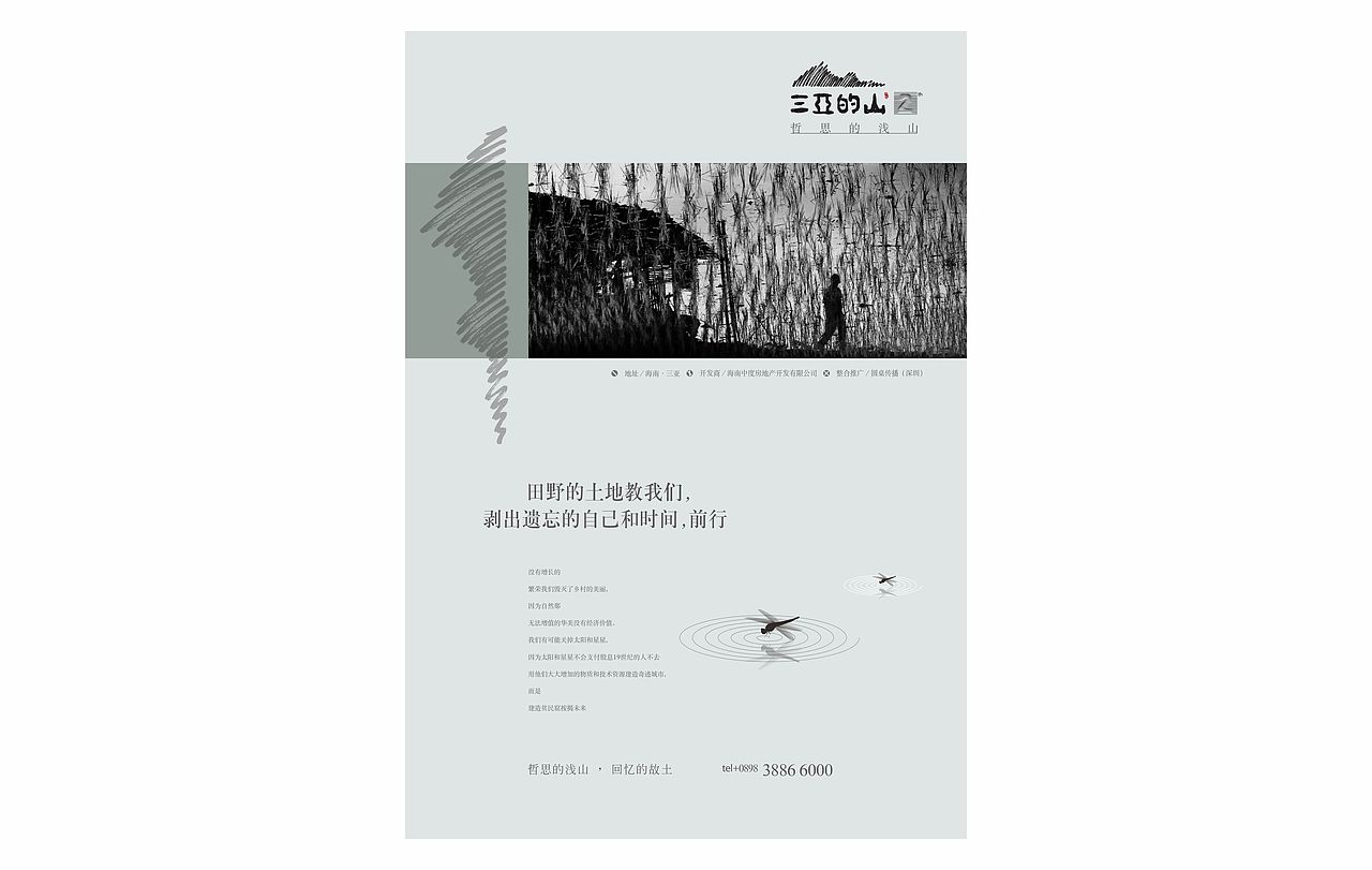 三亚的山丨哲思的浅山（图ZOTIxOTAzMjg=） - 书籍/画册 - 站酷设计师圆桌创意原创素材 - 站酷ZCOOL