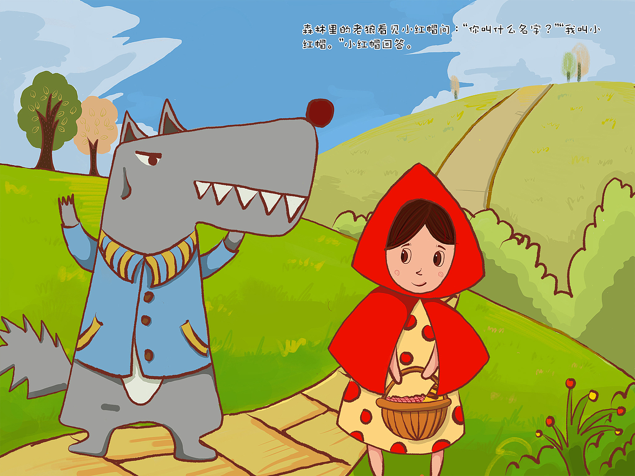 《小红帽》儿童绘本设计