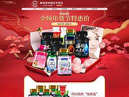 隆源堂保健品专营店年货节首页