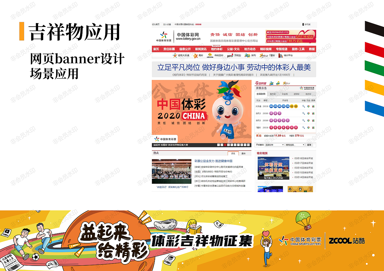 湖北体彩吉祥物——阿彩 体仔（图ZMjA5Mjc3Nzg4） - IP形象 - 站酷设计师Z68311528原创素材 - 站酷ZCOOL