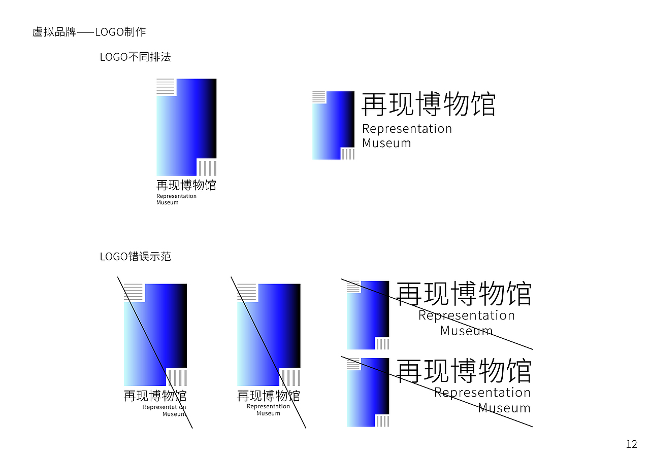 【再现博物馆】虚拟品牌形象识别设计