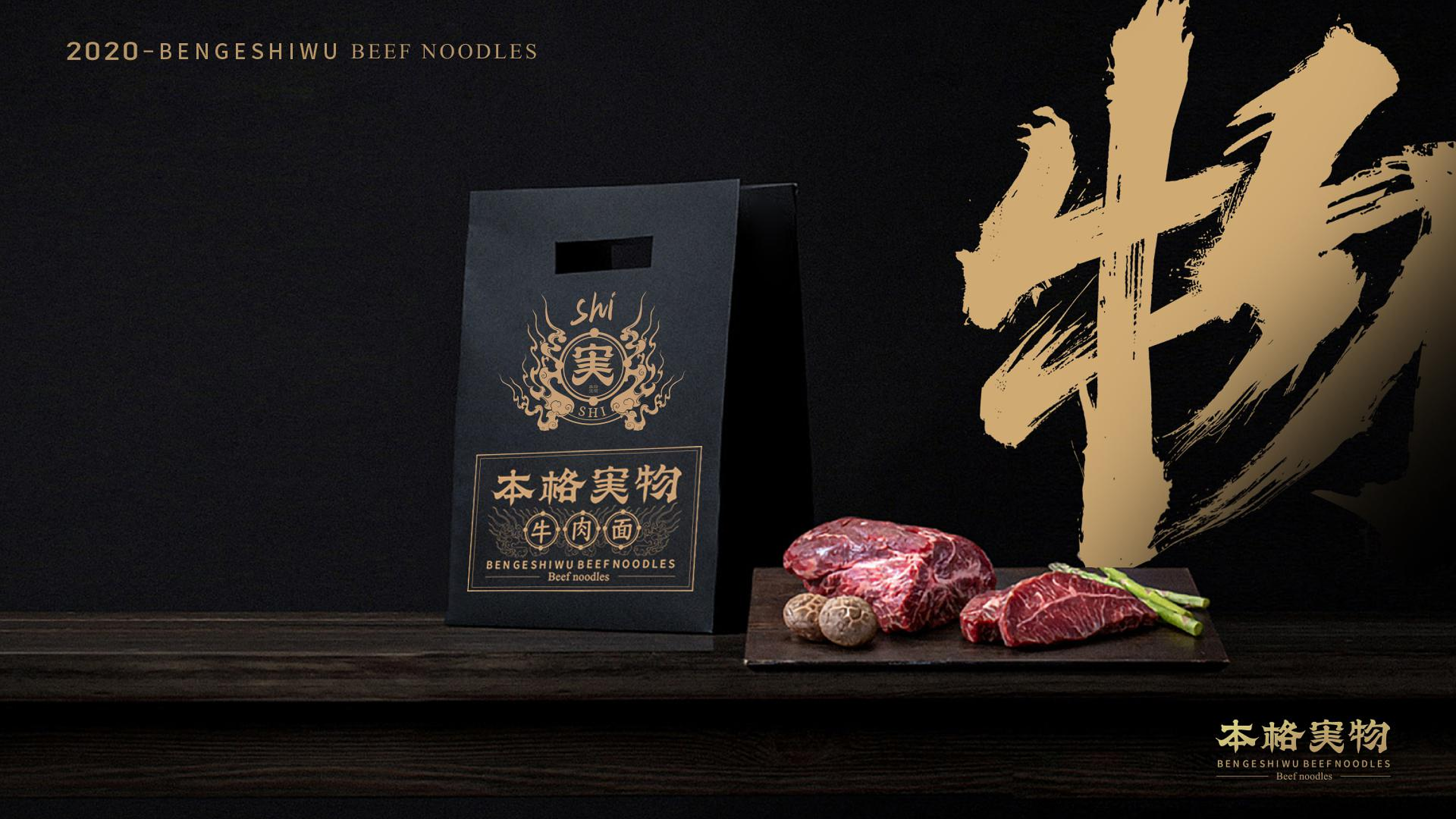 《本格実物》牛肉面-品牌设计|平面|包装|lel来已来 - 原创作品